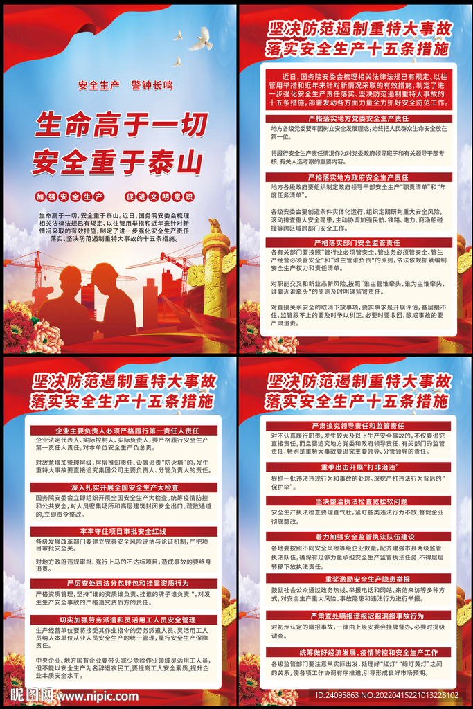 安全生产十五条硬措施