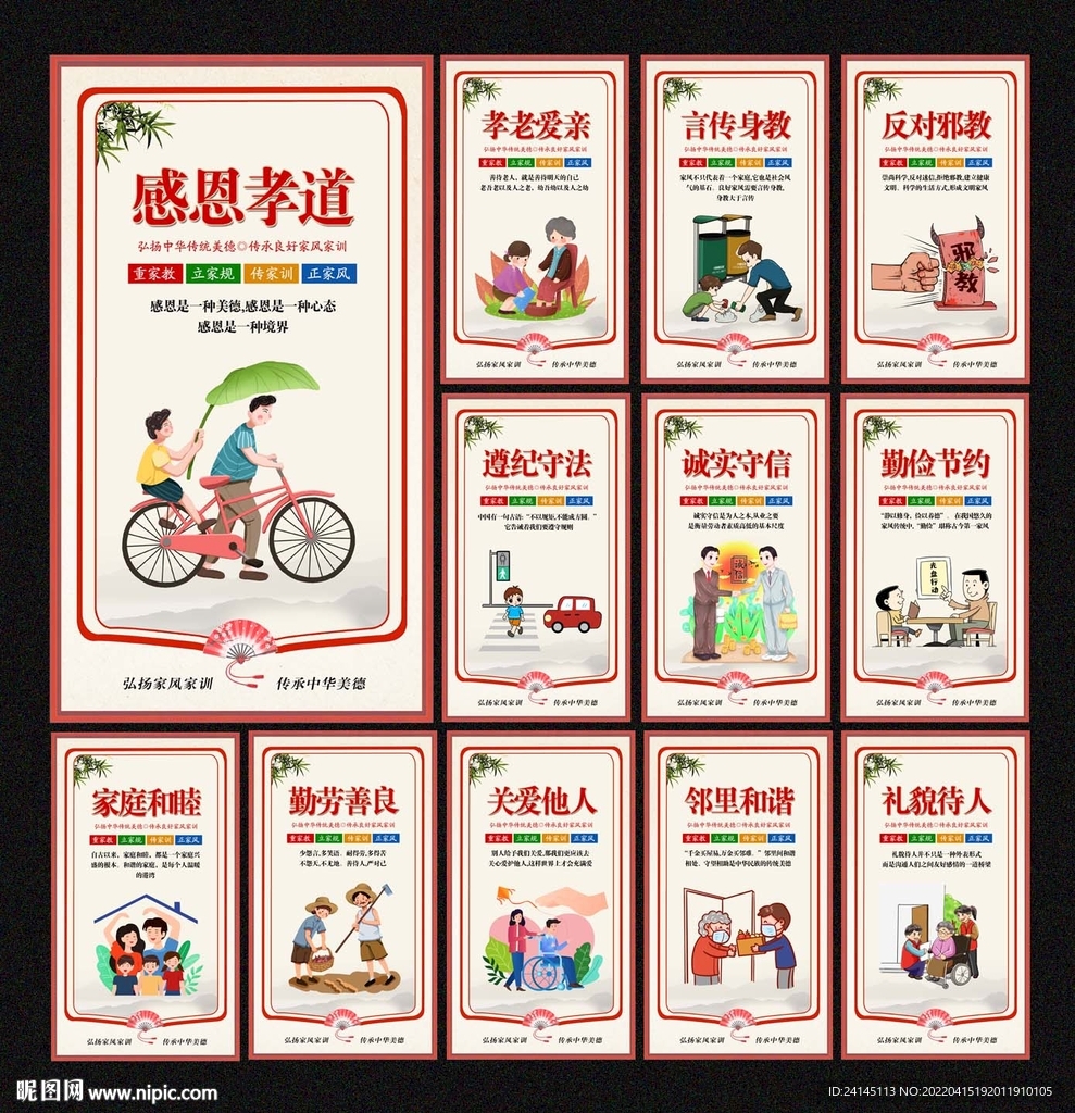 家风家训