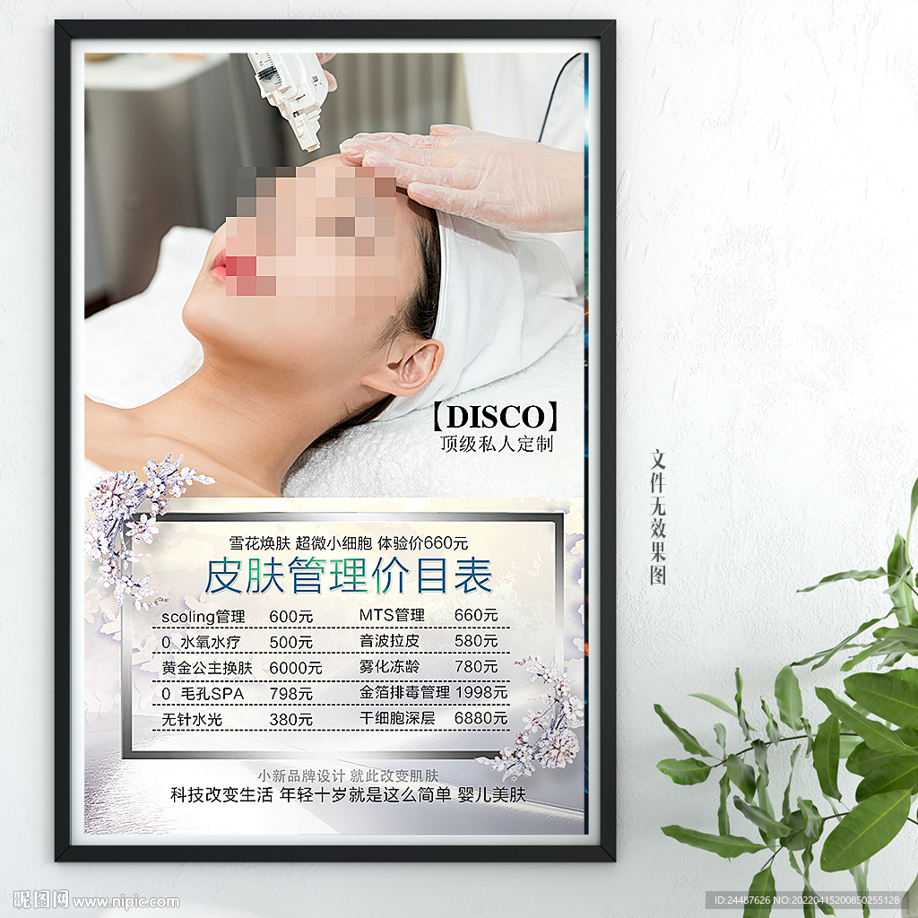 美容价目表