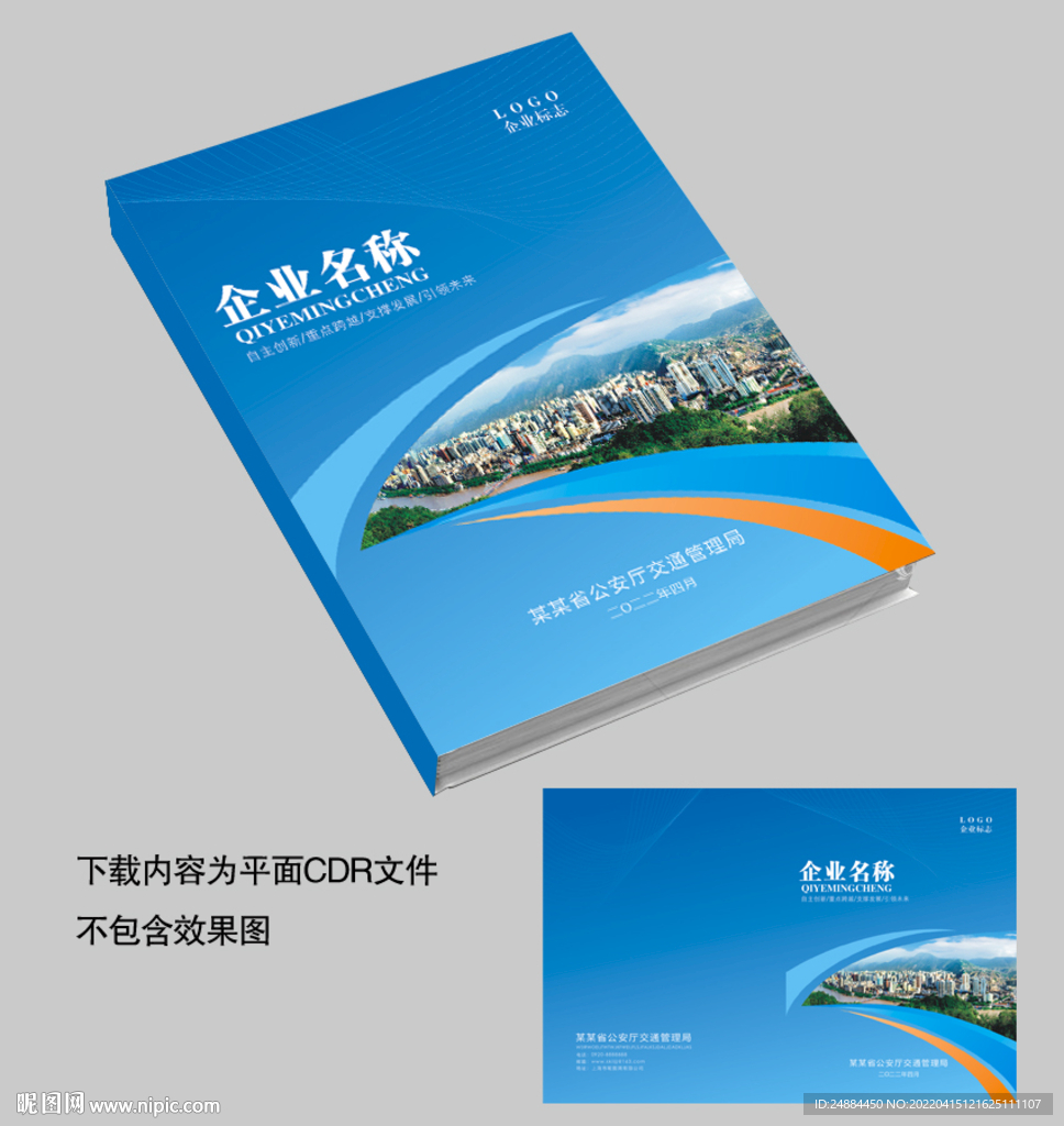 创意时尚企业画册