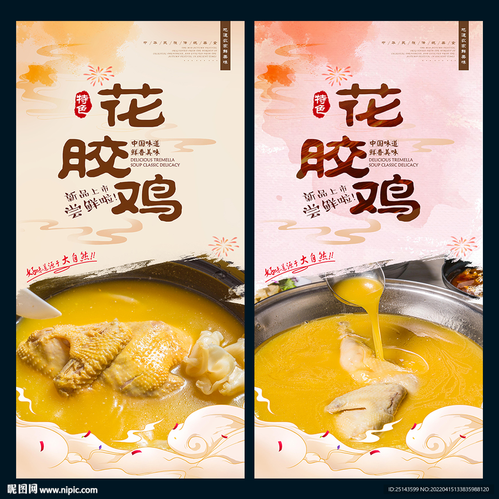花胶鸡