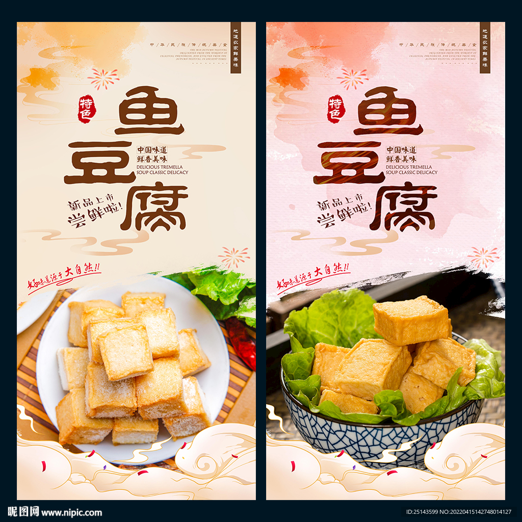 鱼豆腐