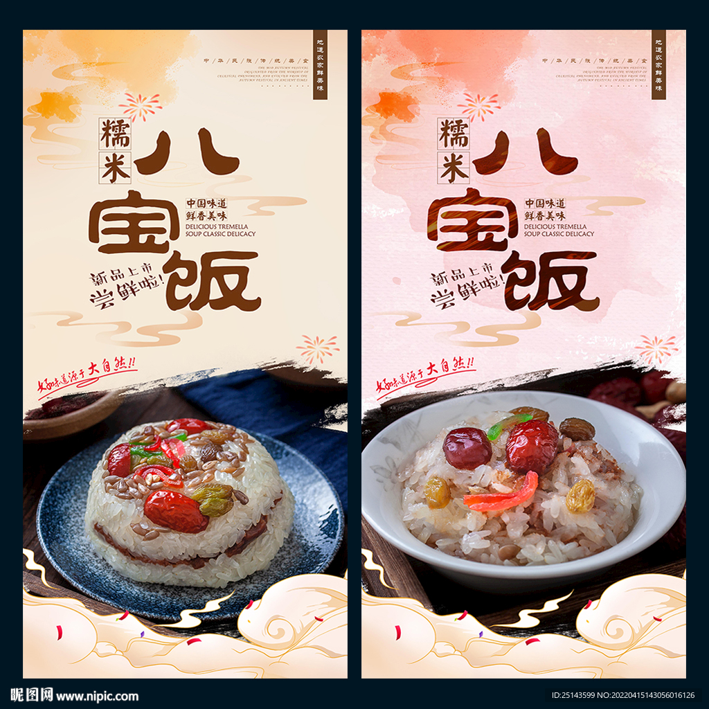 八宝饭