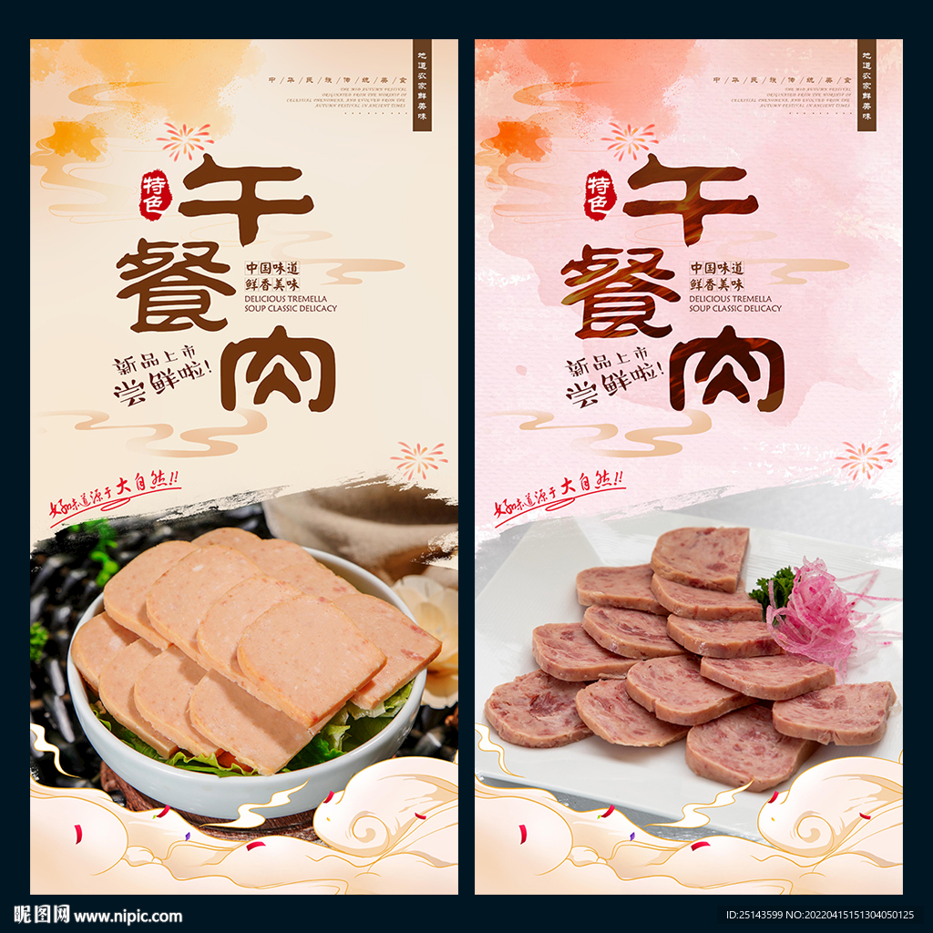 午餐肉
