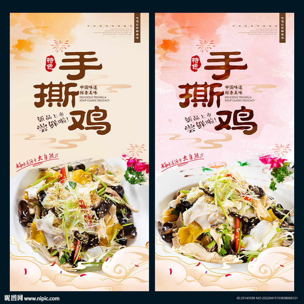 手撕鸡