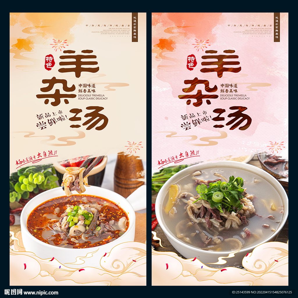 羊杂汤