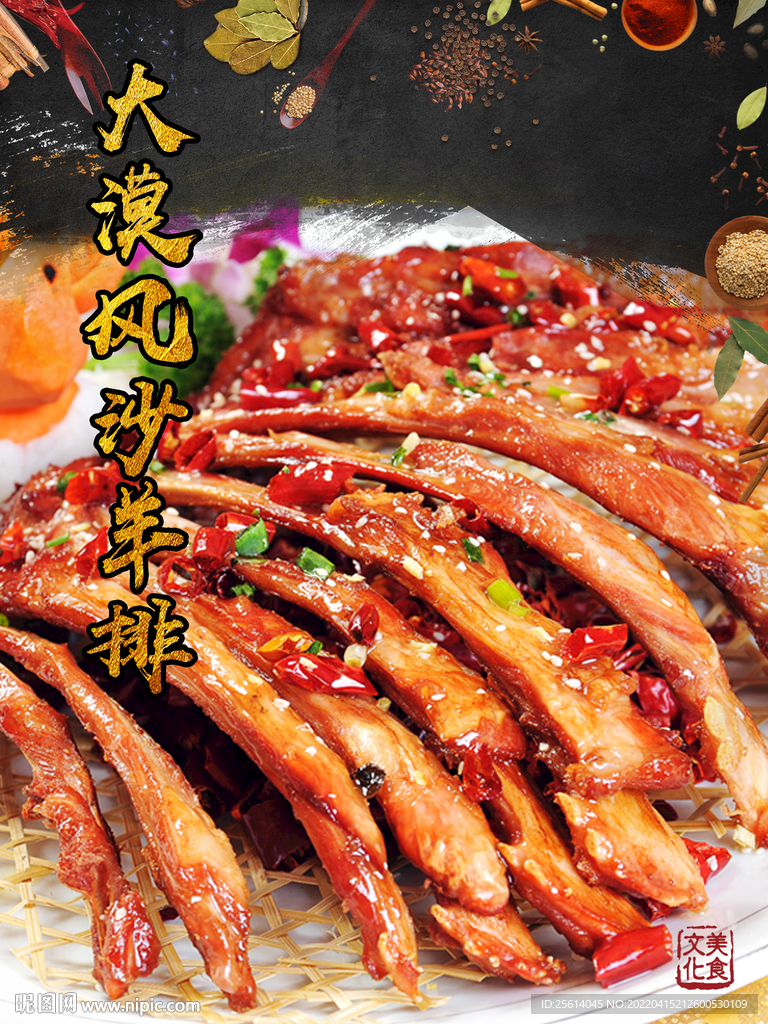 大漠风沙牛肉
