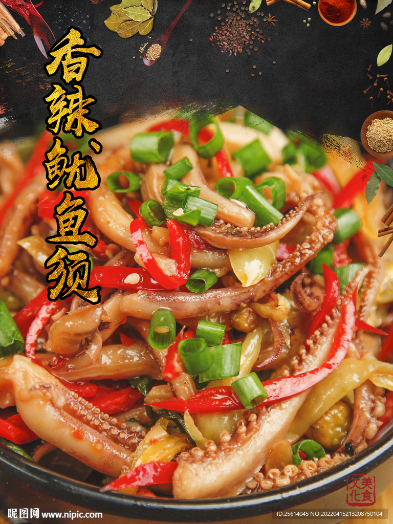 香辣鱿鱼须