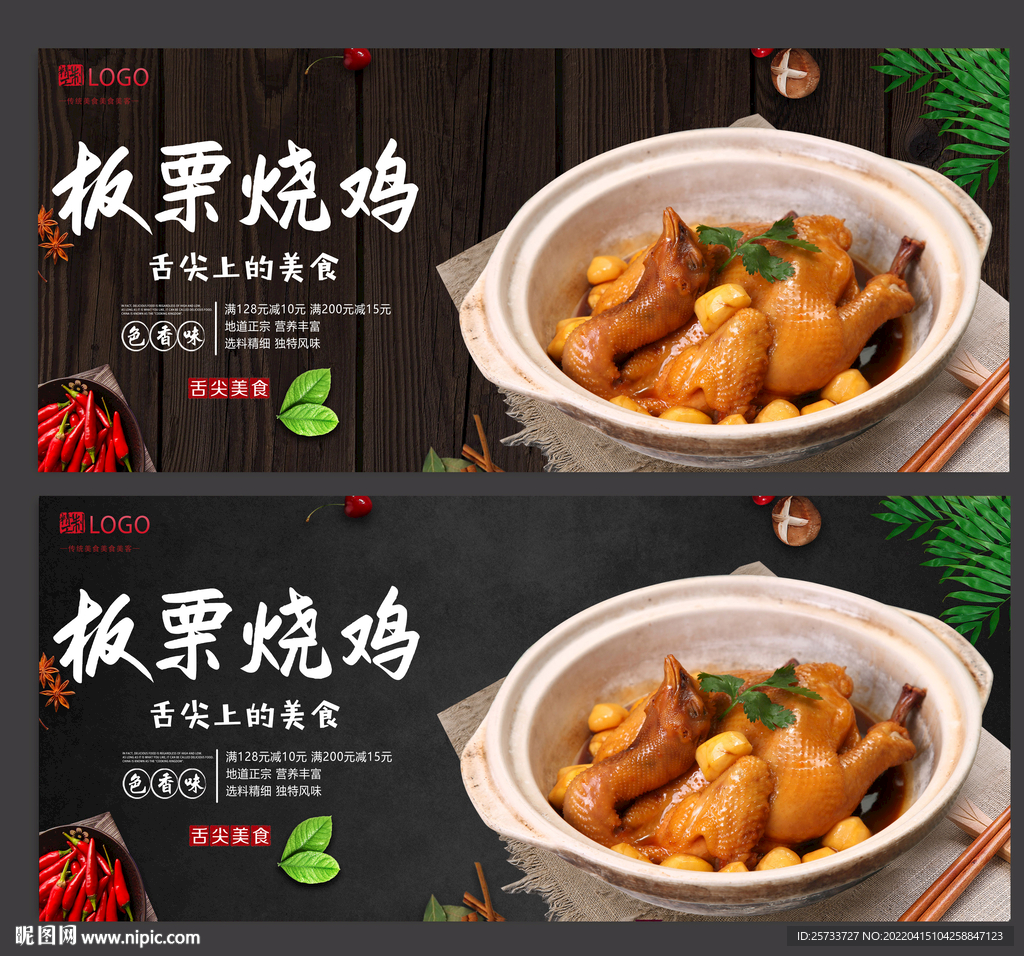 板栗烧鸡