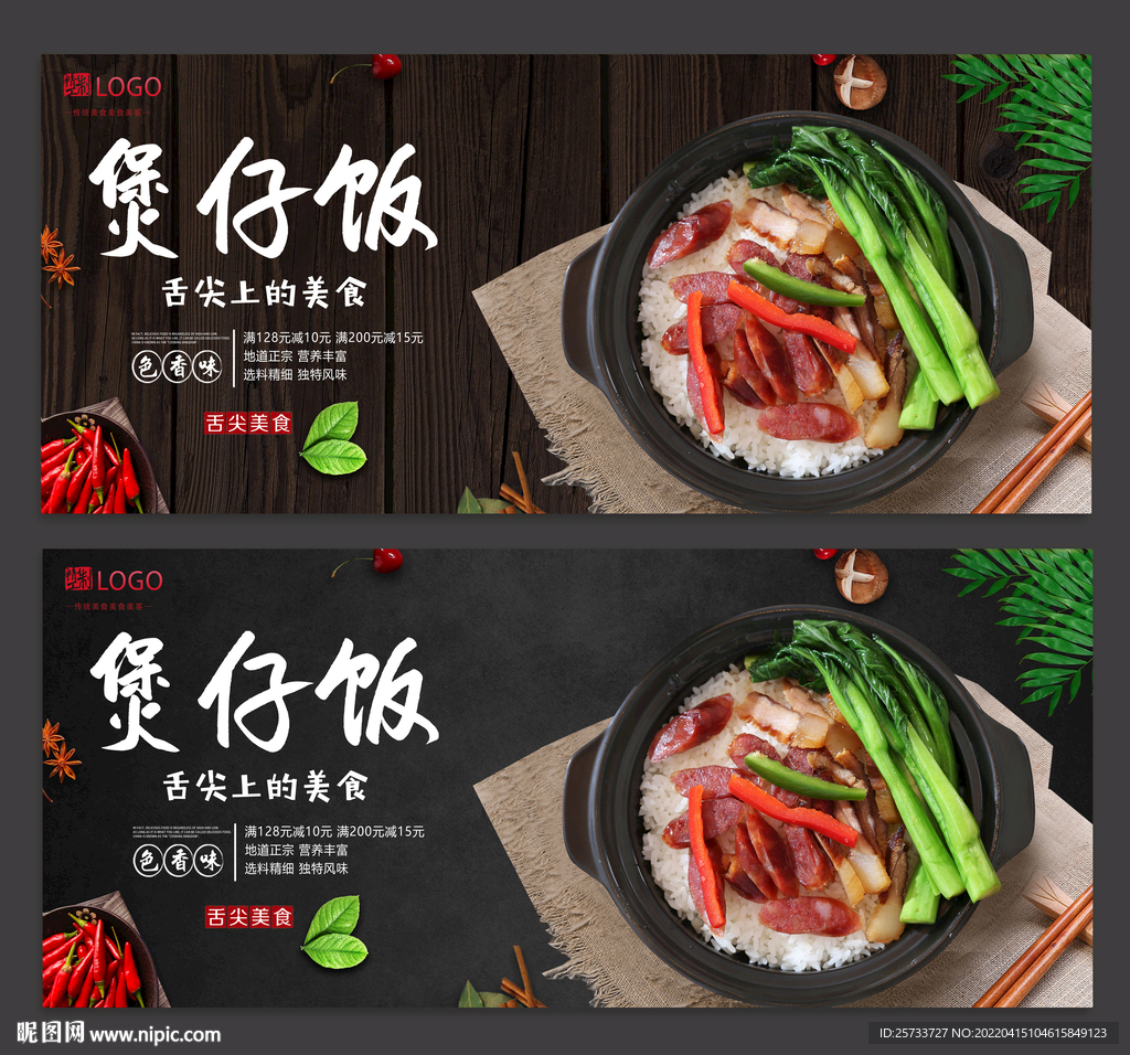 煲仔饭