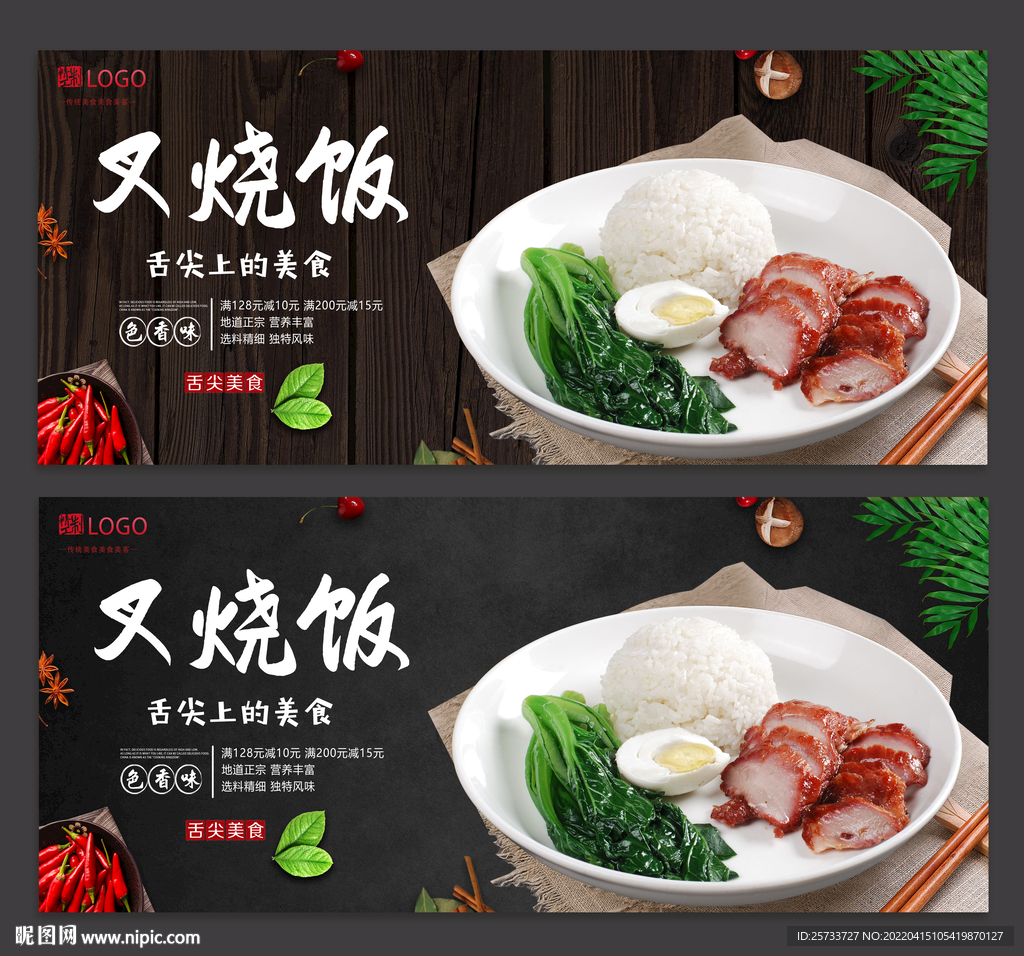 叉烧饭