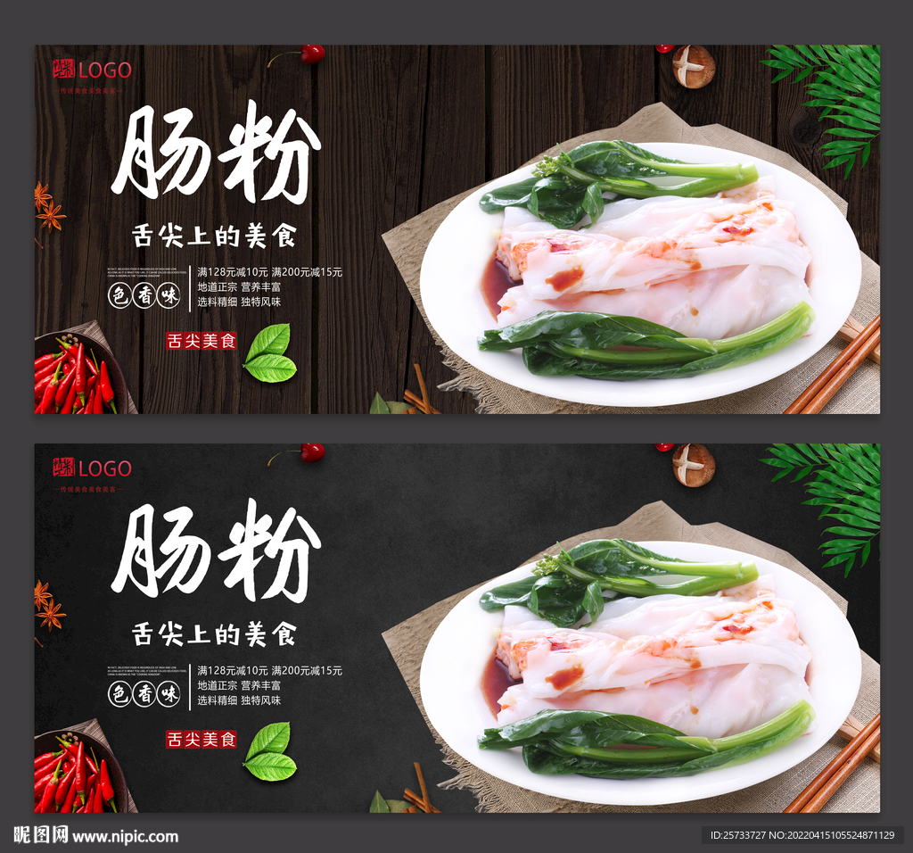 肠粉