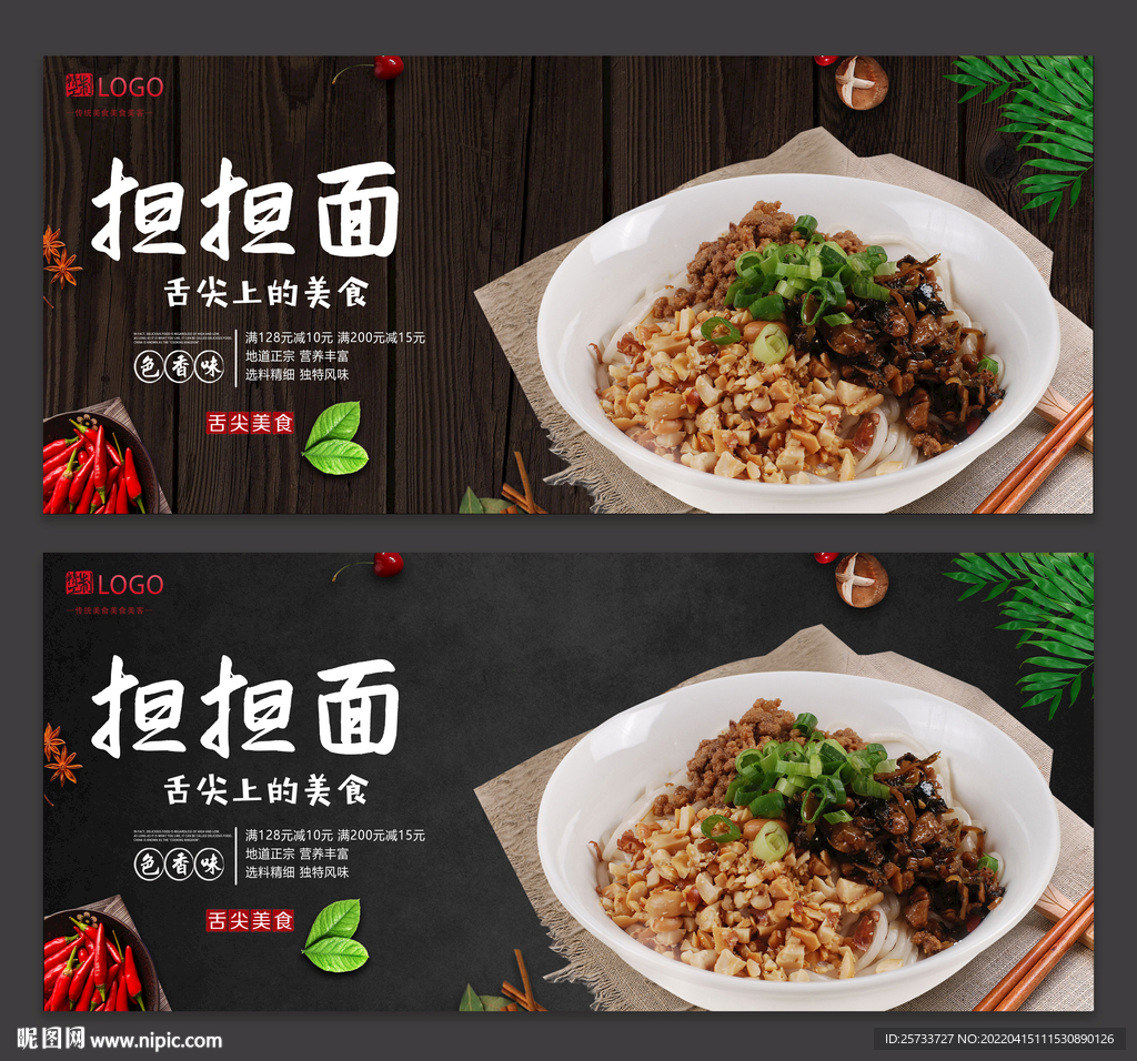 担担面