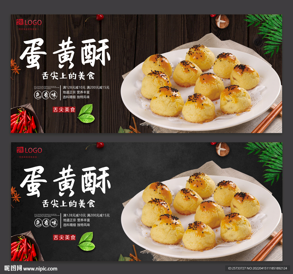 蛋黄酥