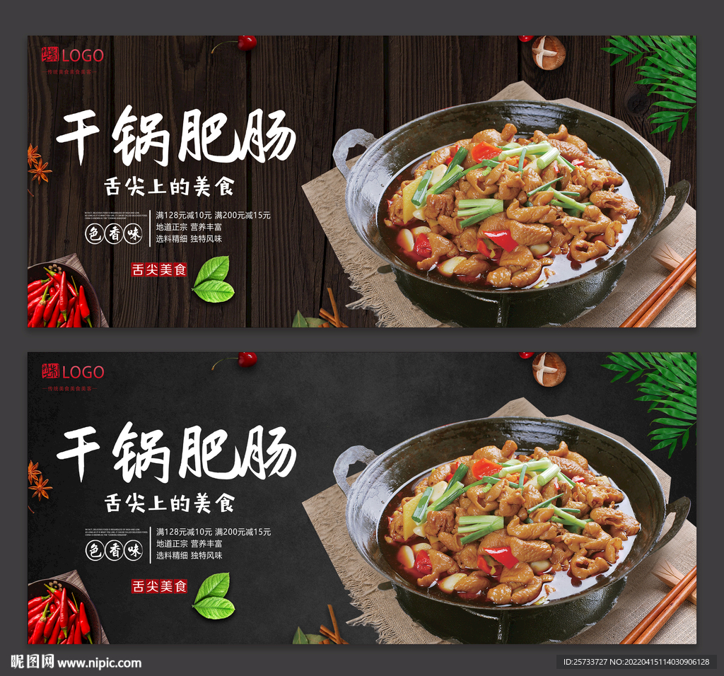 干锅肥肠