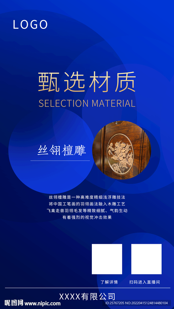 蓝色简约时尚材质材料简介海报