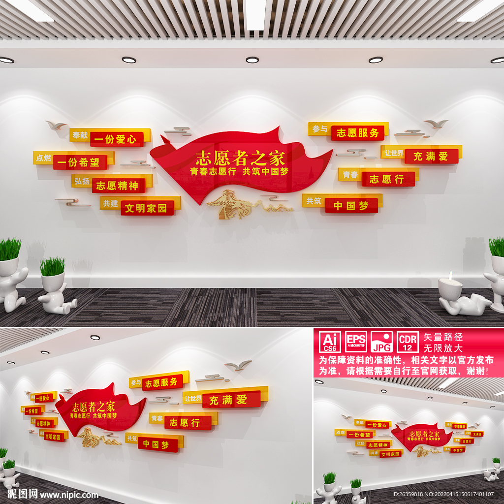 志愿者之家