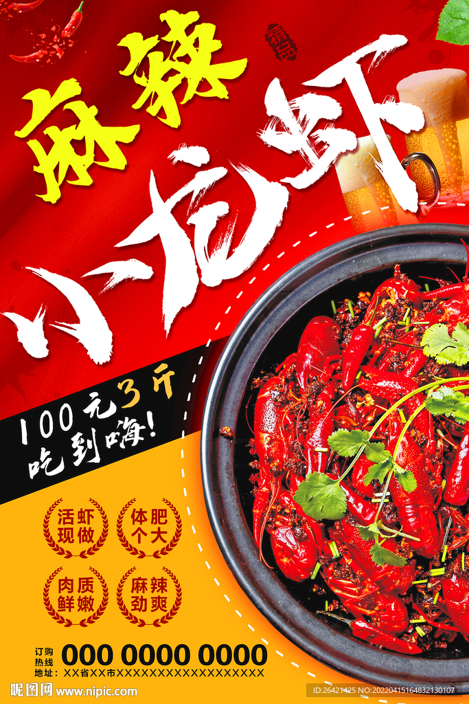 小龙虾