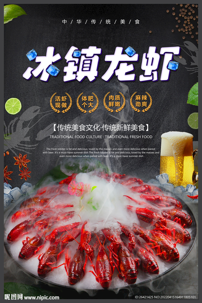 冰镇龙虾