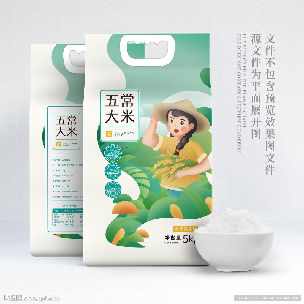大米包装