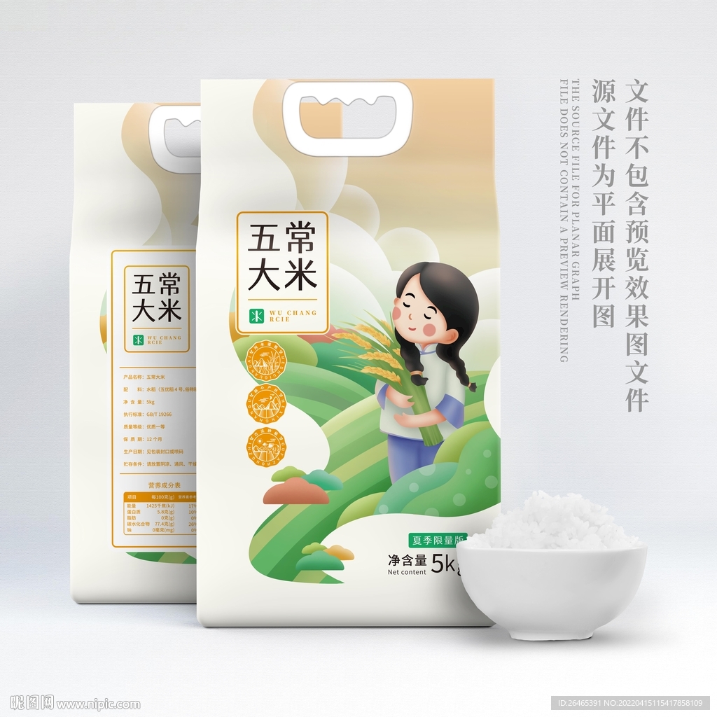 大米包装