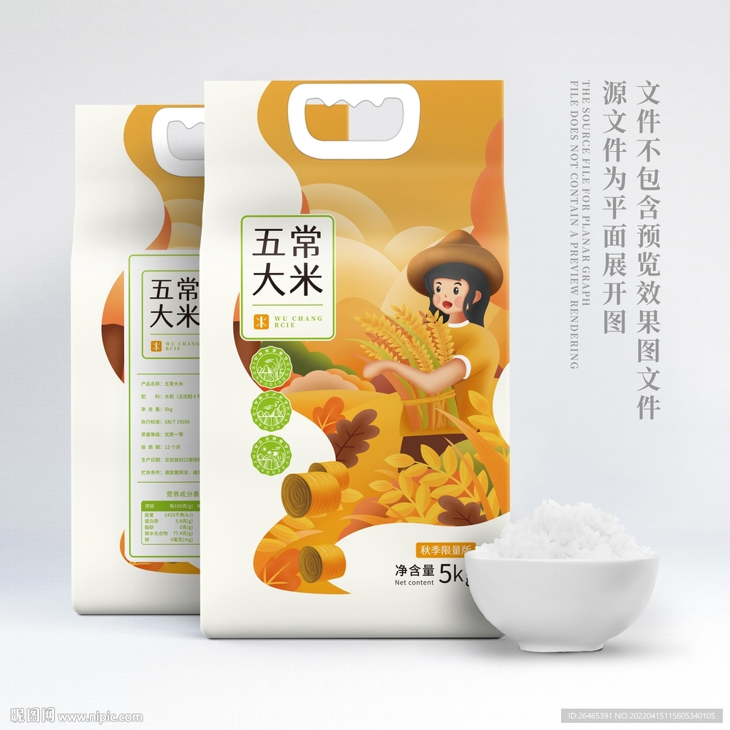 大米包装