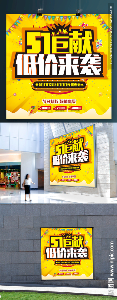 51劳动节促销大幅海报