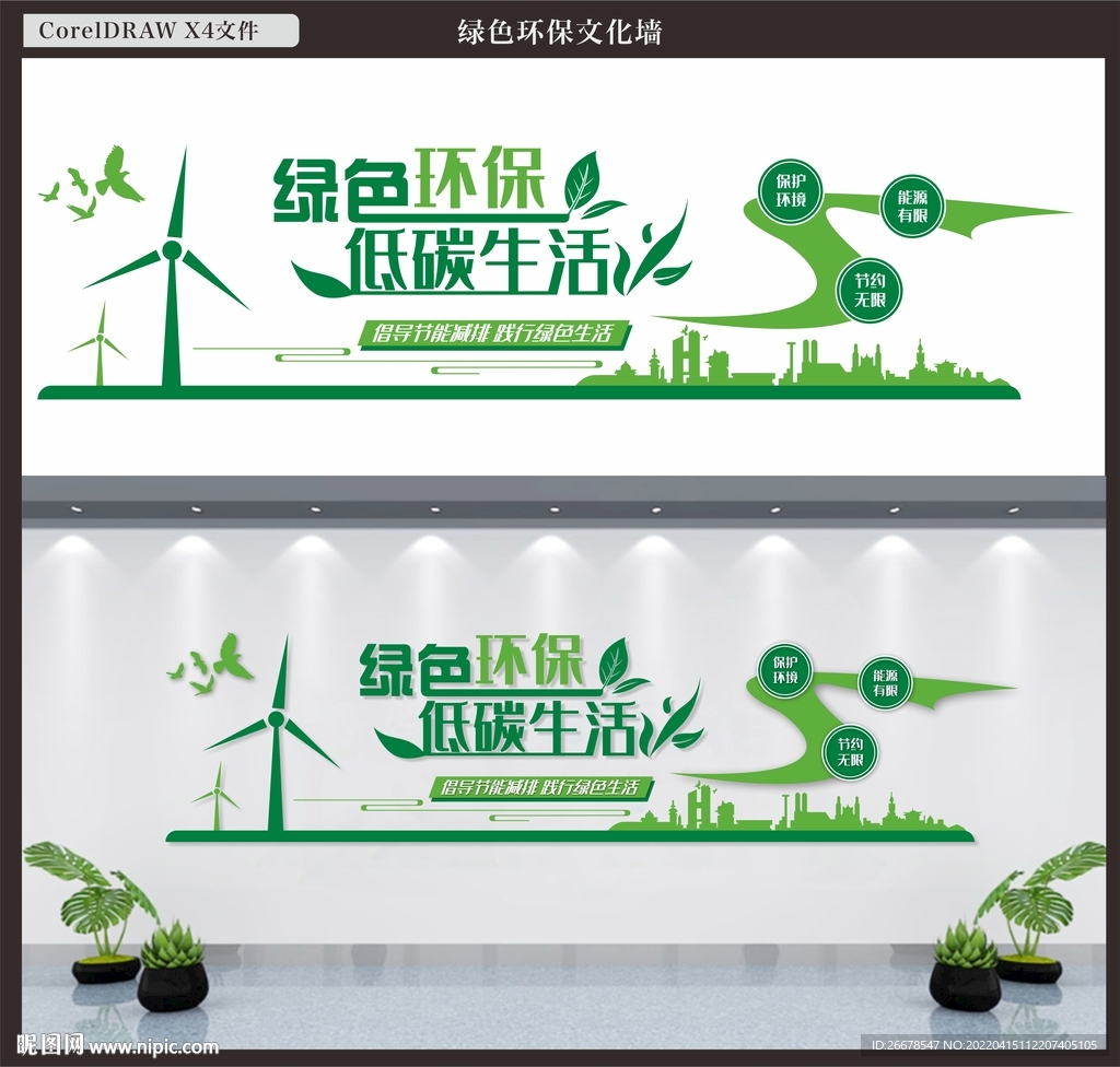 绿色环保文化墙 