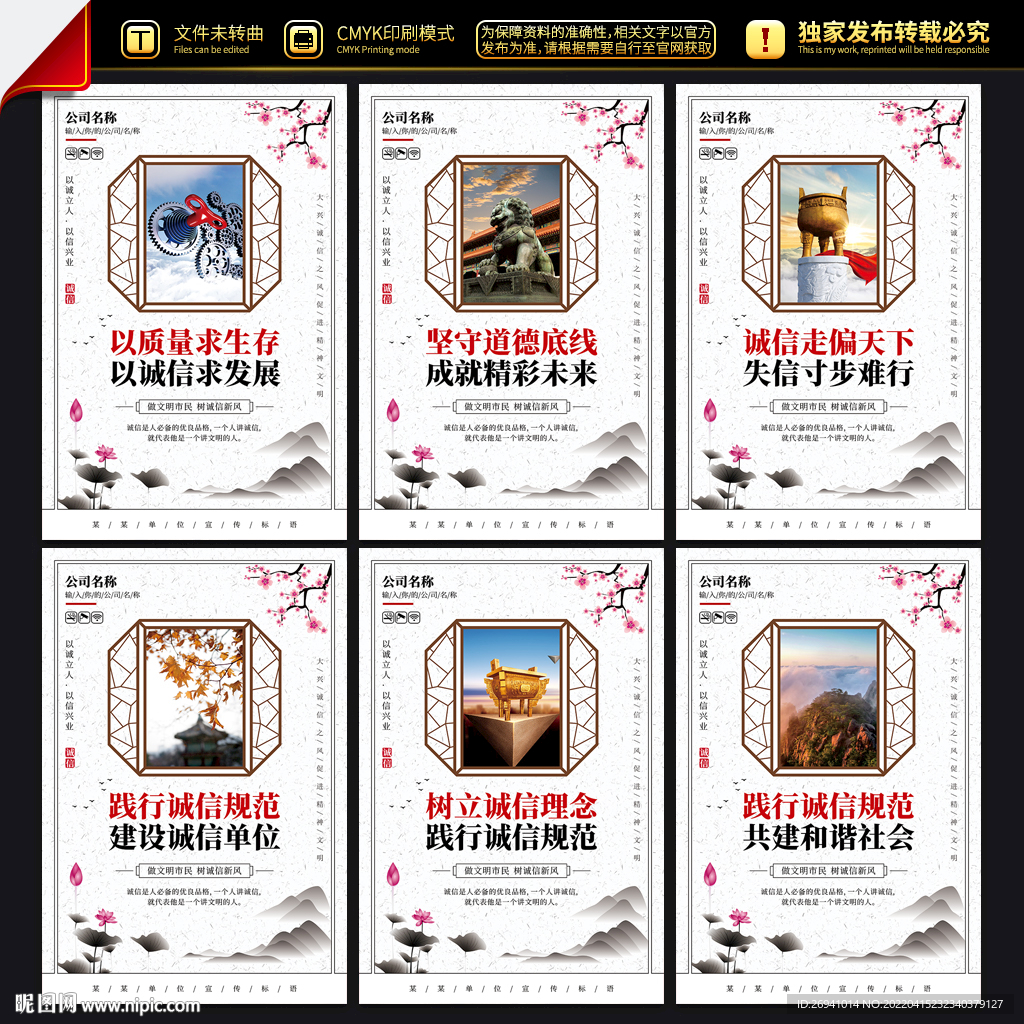 社会信用体系建设宣传海报