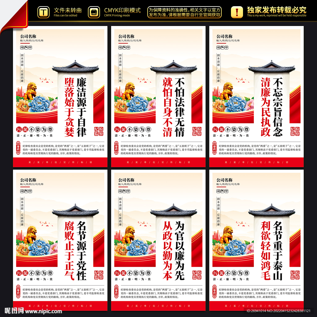 纪检监察宣传标语