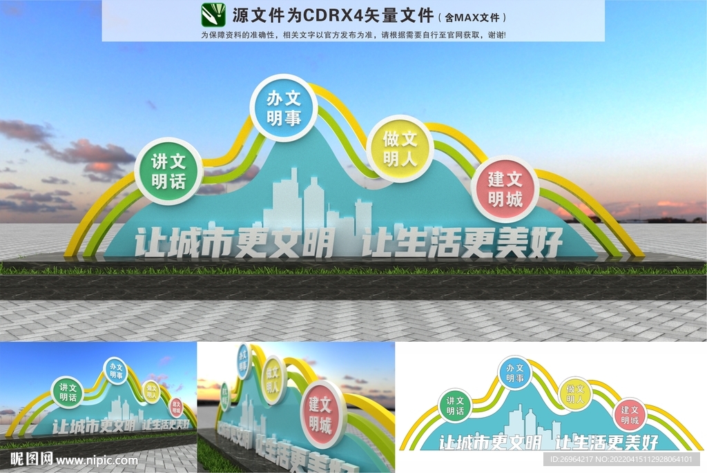 文明城市景观雕塑