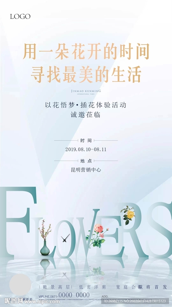 花艺活动