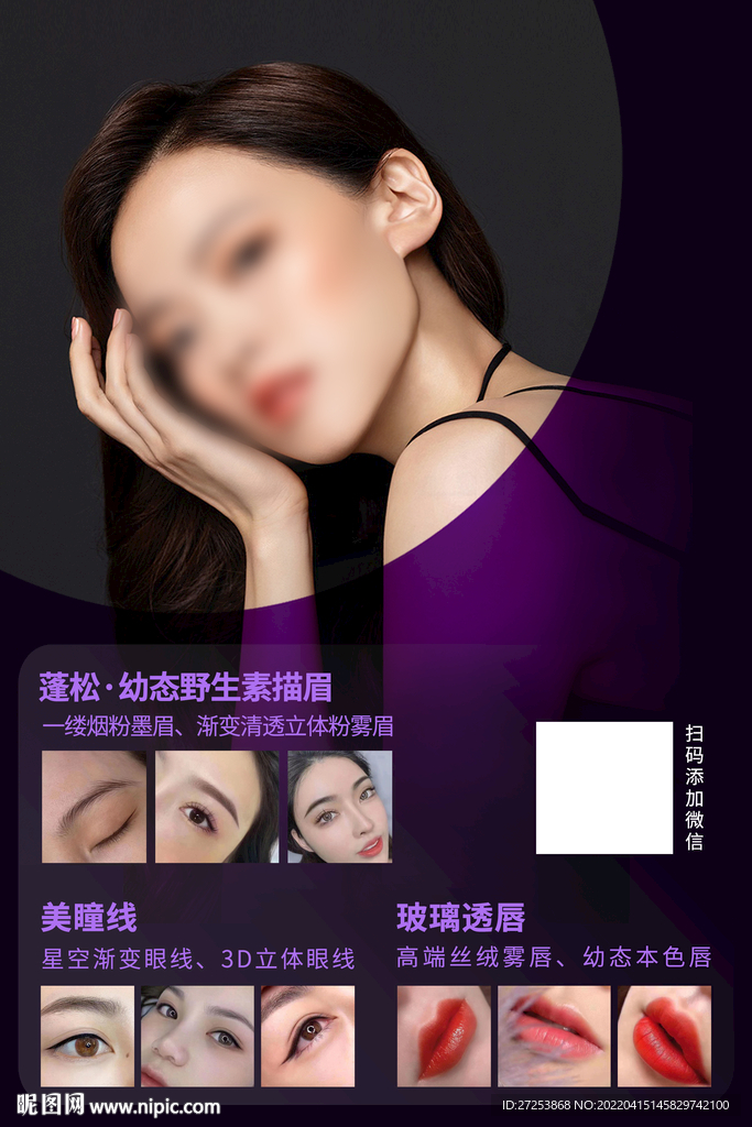 半永久纹绣海报