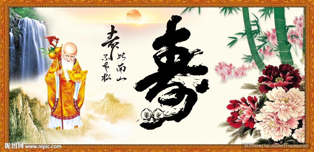 祝寿图