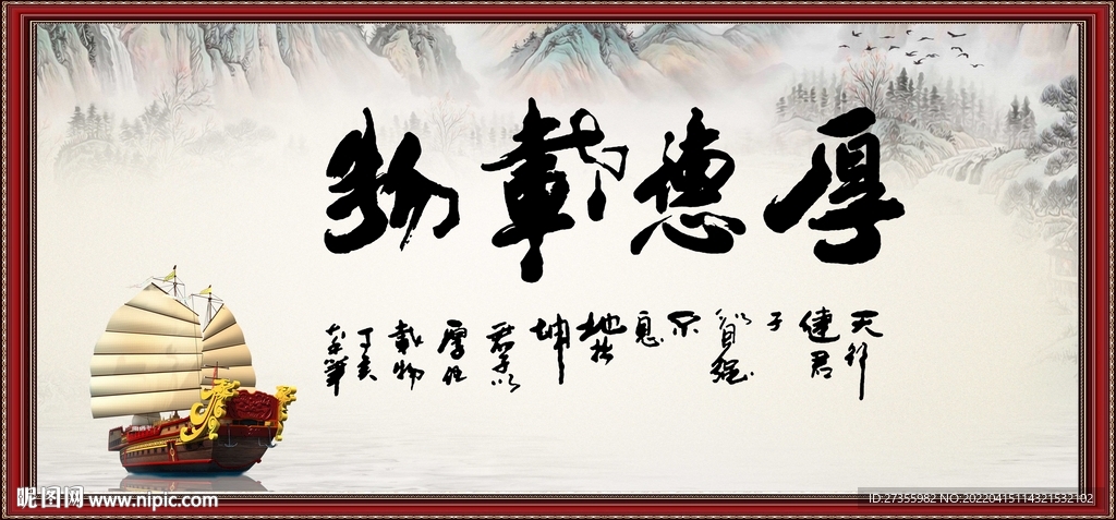 厚德载物