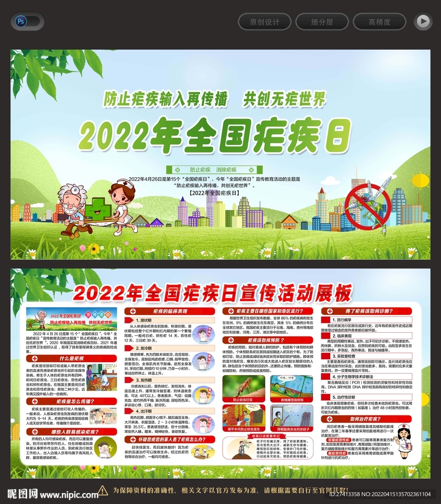 2022年全国疟疾日