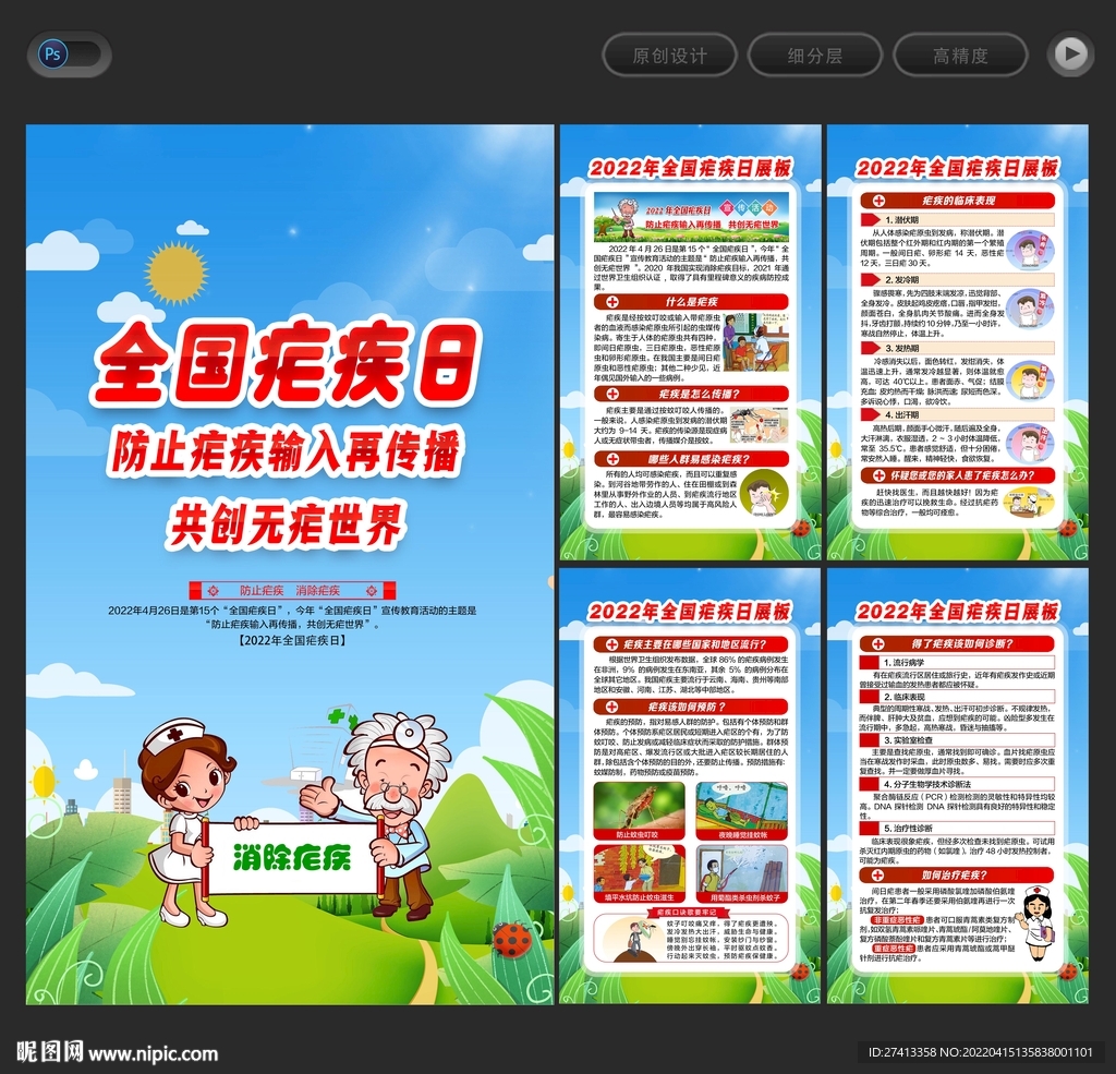 2022世界防治疟疾日