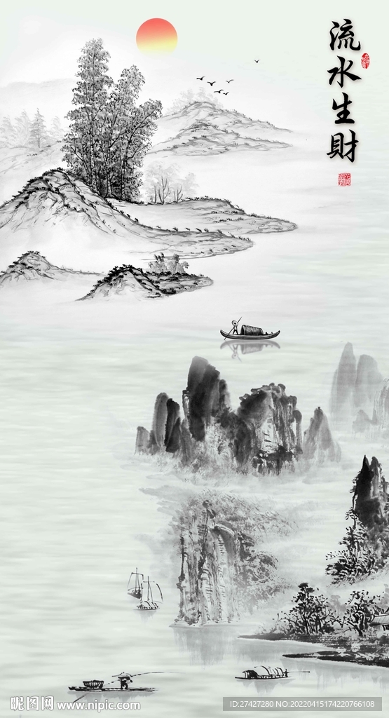 流水生财