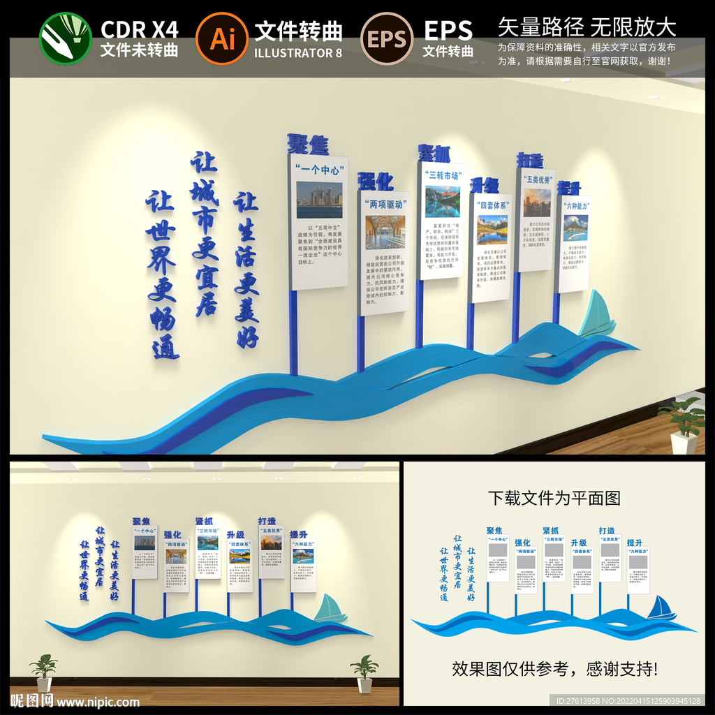企业文化墙