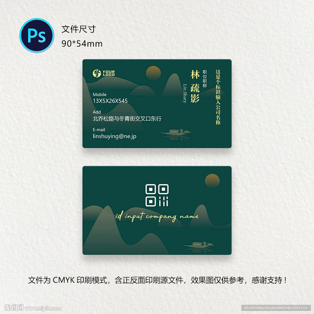 新中式名片