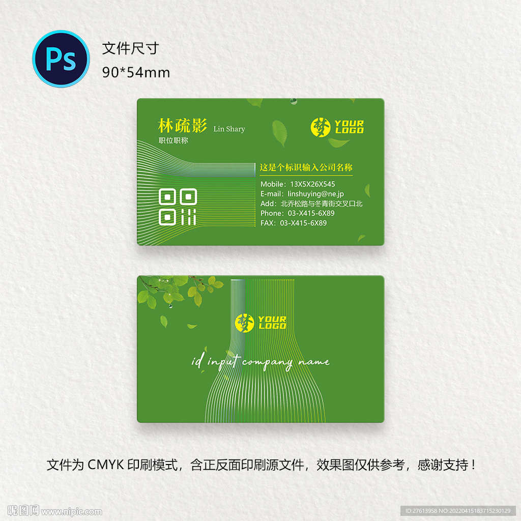 绿色能源名片