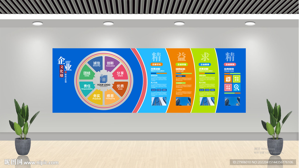 企业文化墙 文化墙 企业文化 