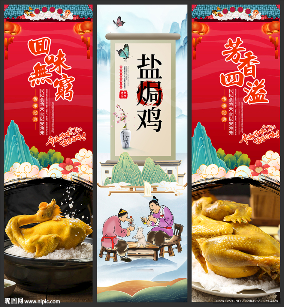 盐焗鸡