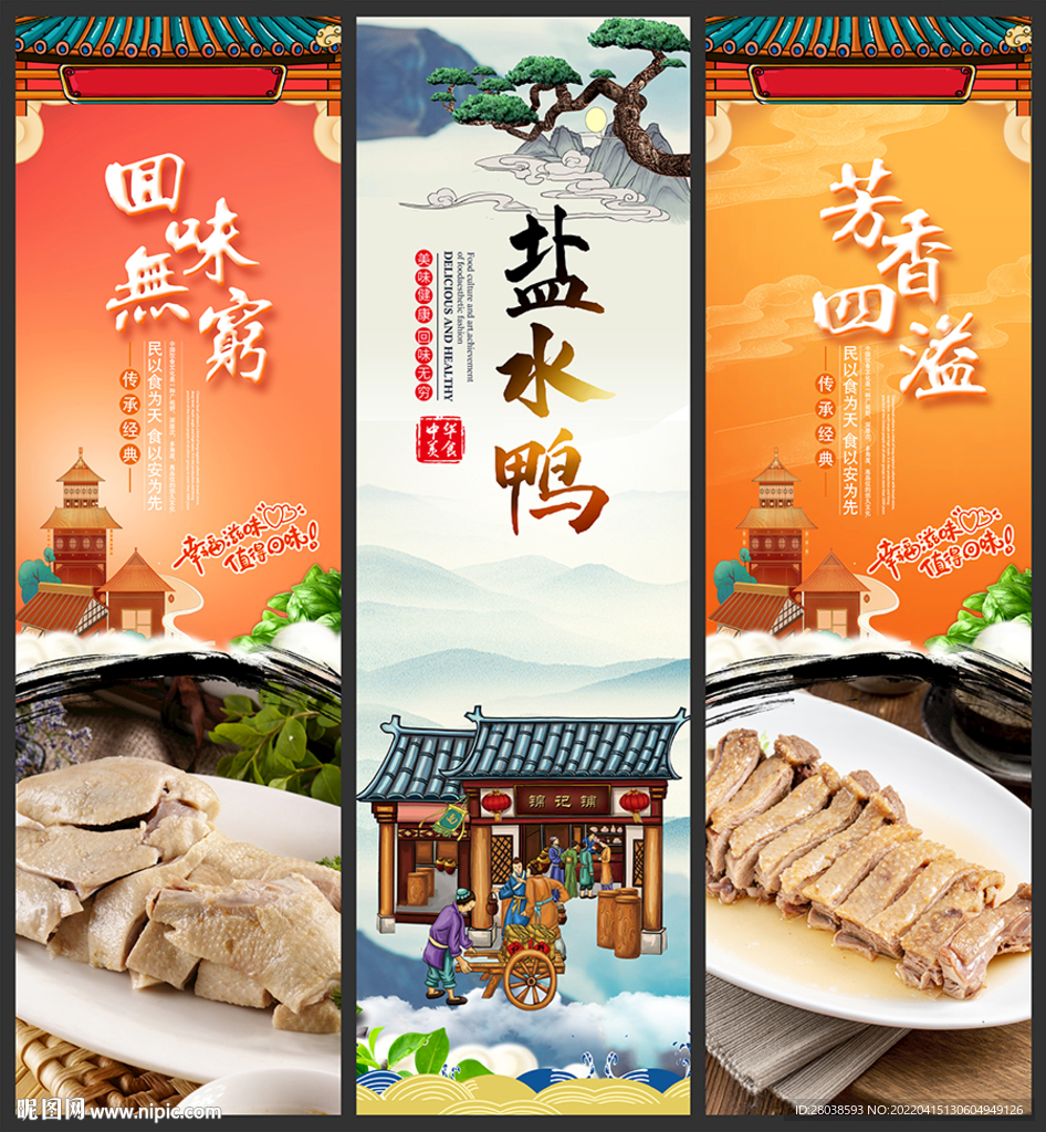 盐水鸭