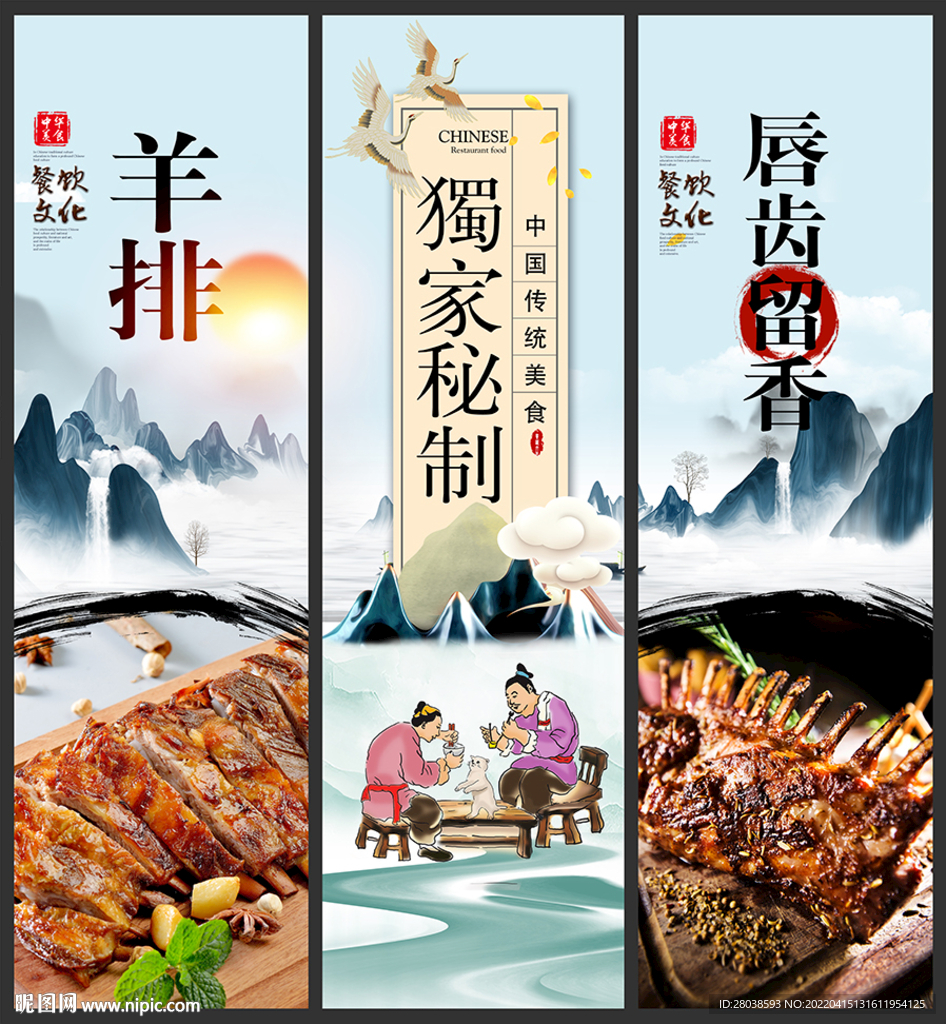 羊排