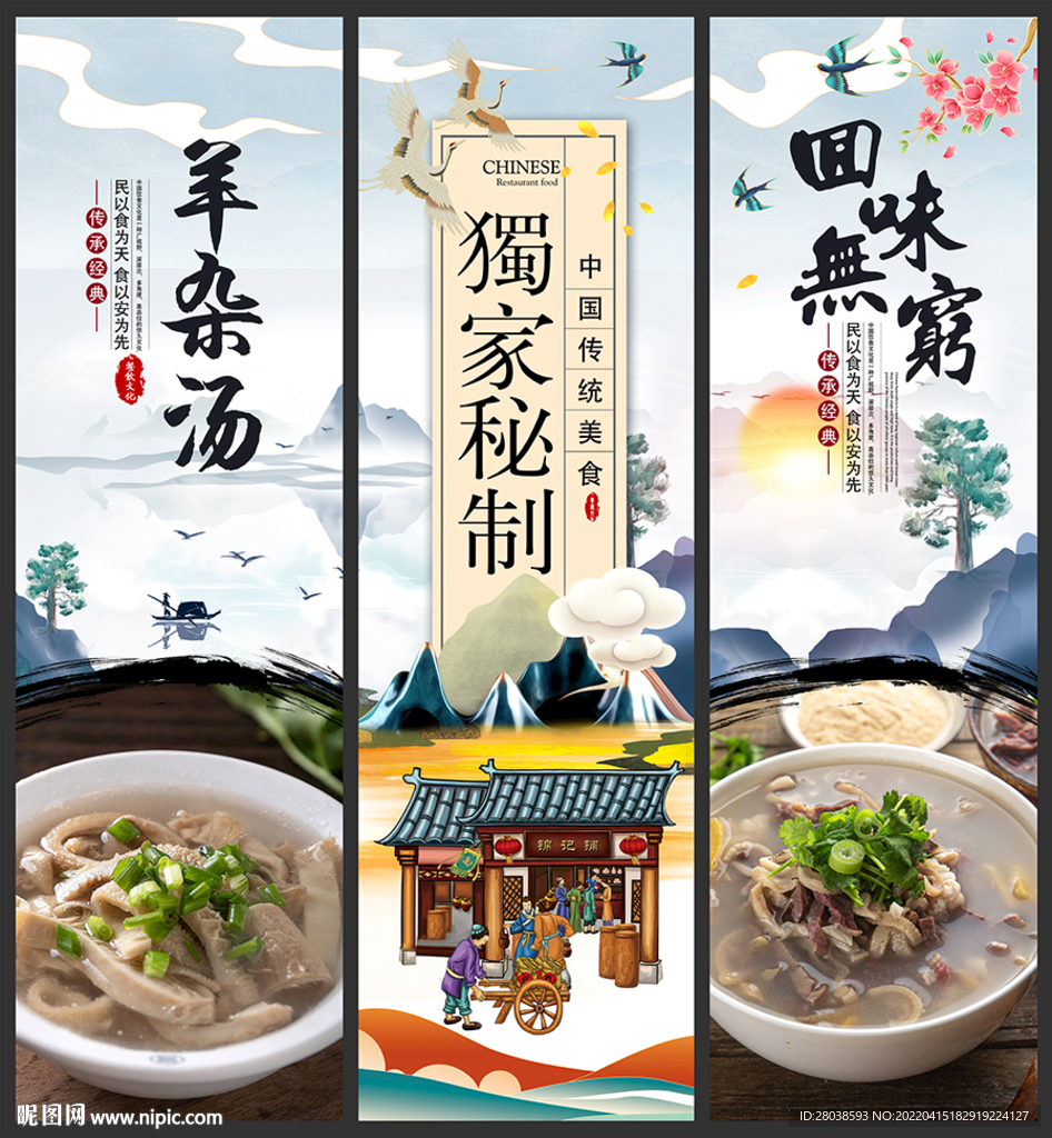 羊杂汤