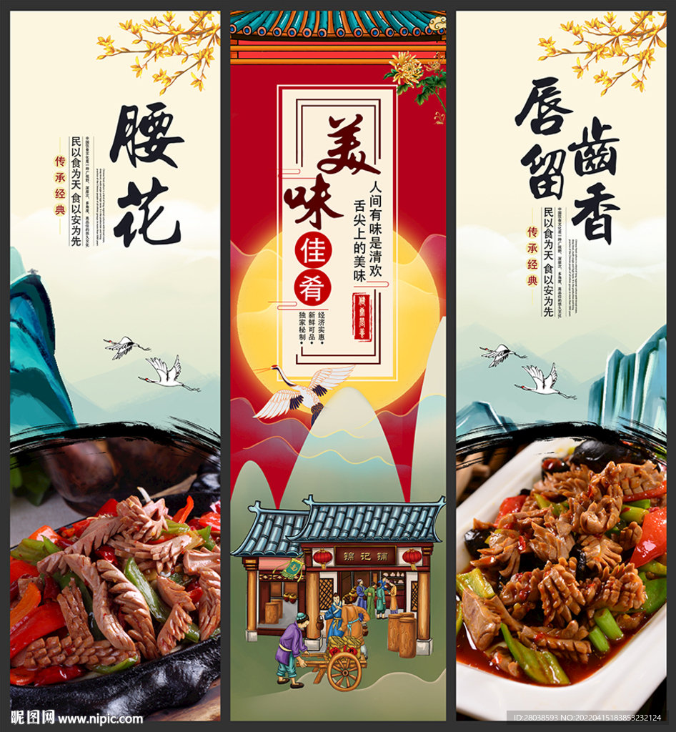 腰花