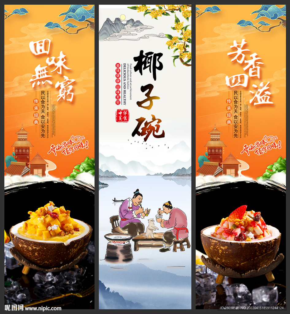 椰子碗