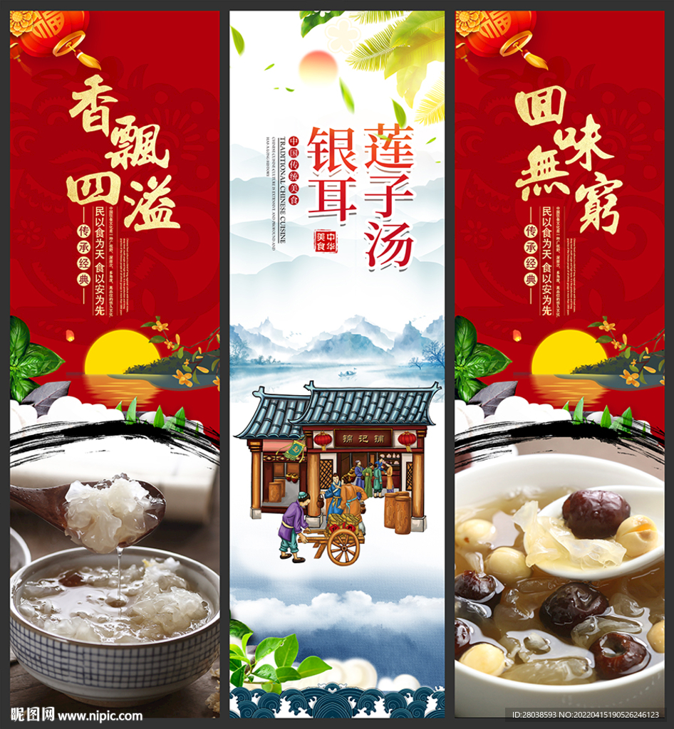 银耳莲子汤