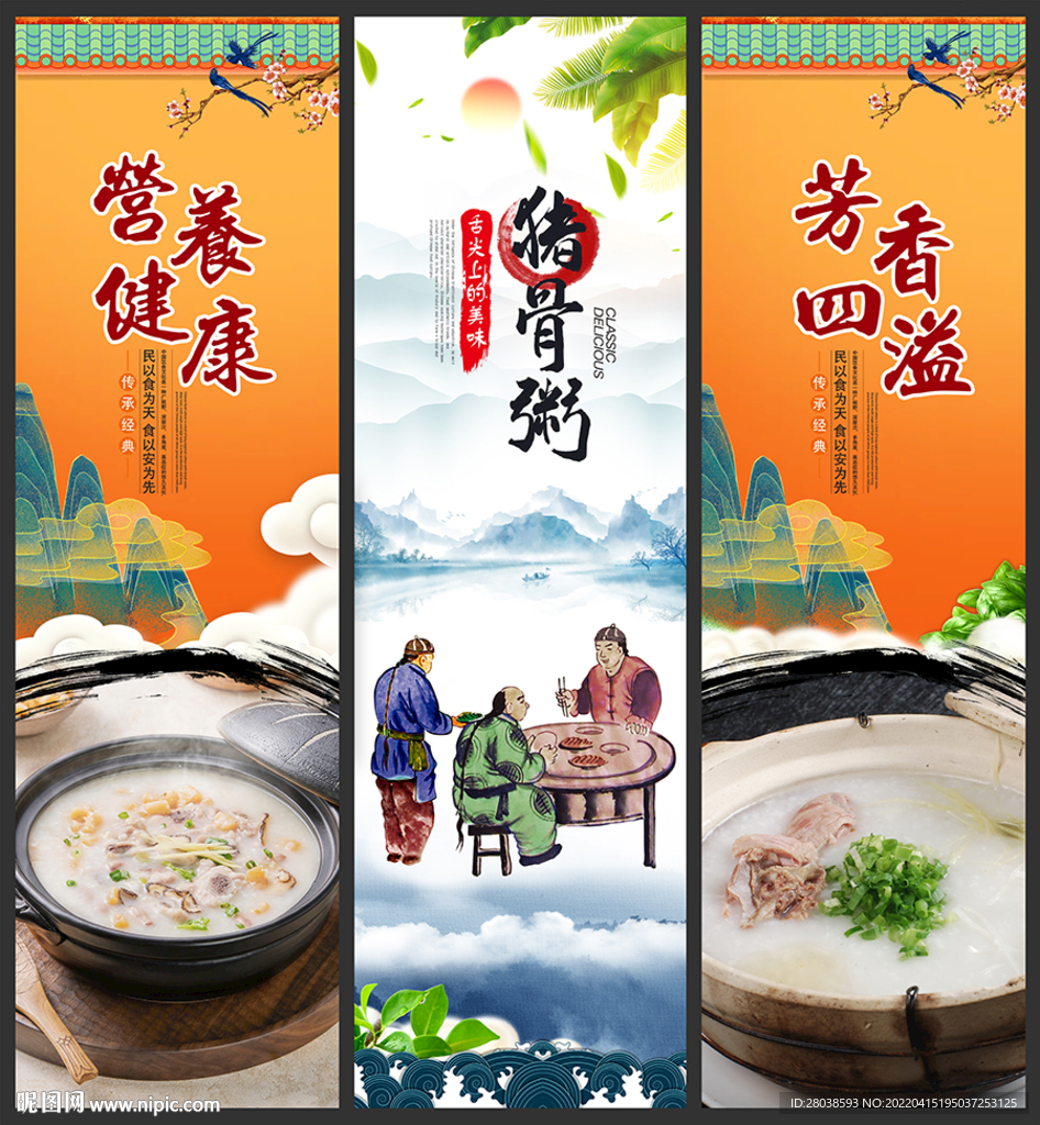 猪骨粥